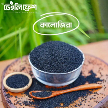 কালোজিরা (Kalojira) – 500G / 1KG
