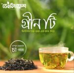 গ্রীন টি (Green Tea)
